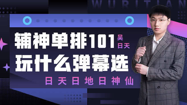 王者荣耀吴日天拿下第十个国服单排王者90星打出10连胜