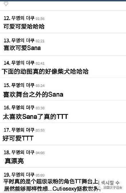 舞台下的sana,如果说舞台上的sana是一只沙漠狐狸,那舞台下的sana就是