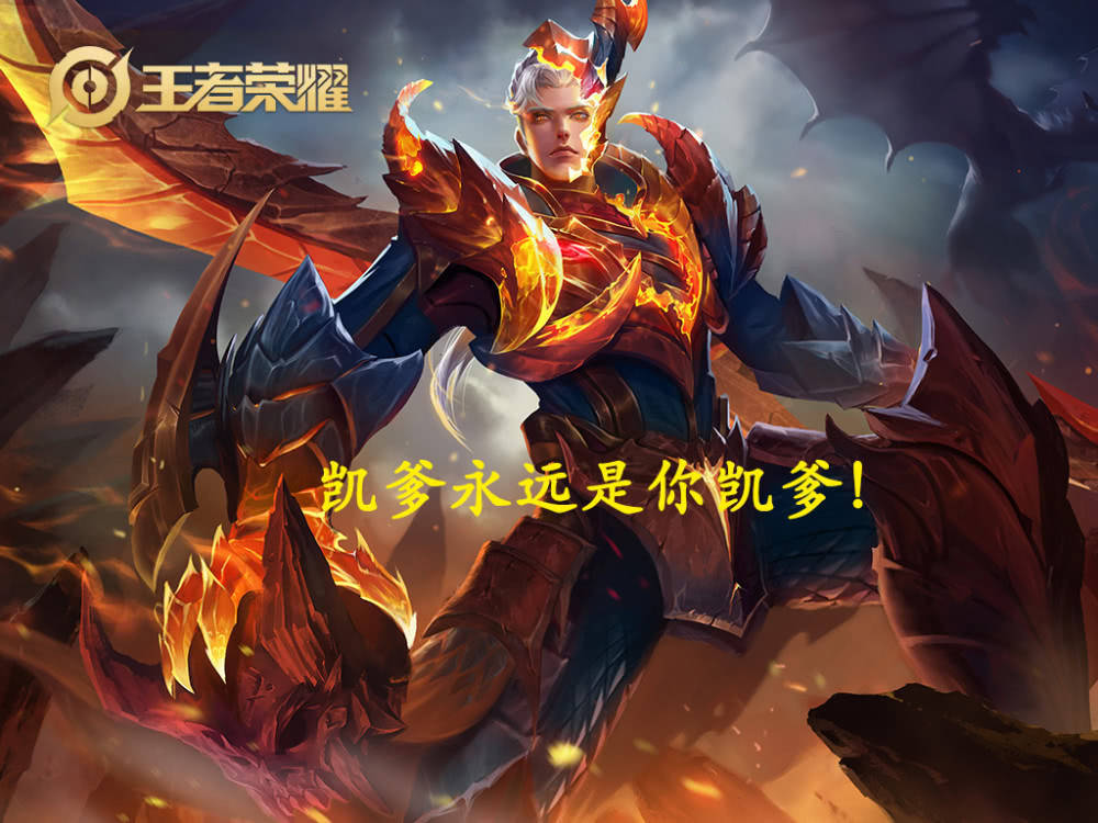 王者荣耀凯第一件出什么装黑切是新手的最爱出它的都是凯爹