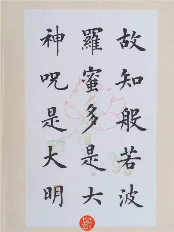 陆启成《心经》