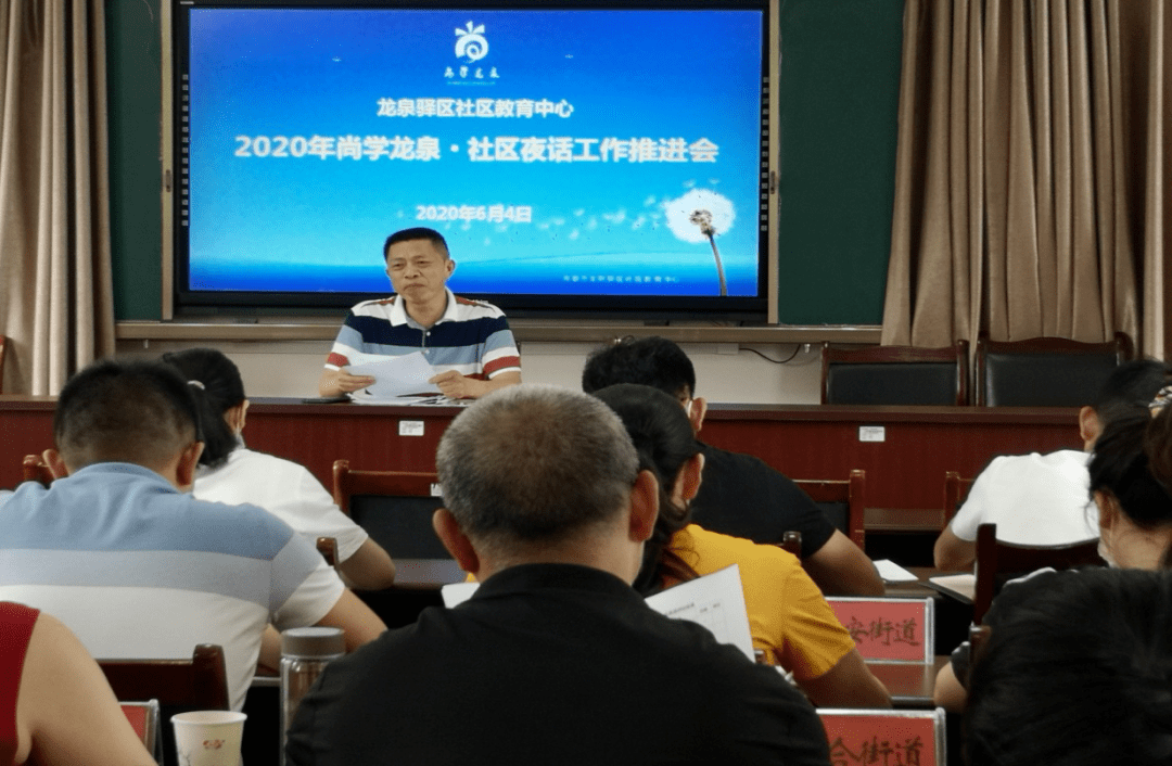 动态 龙泉驿区召开"爱龙泉·迎大运"暨"尚学龙泉·社区夜话"工作推进