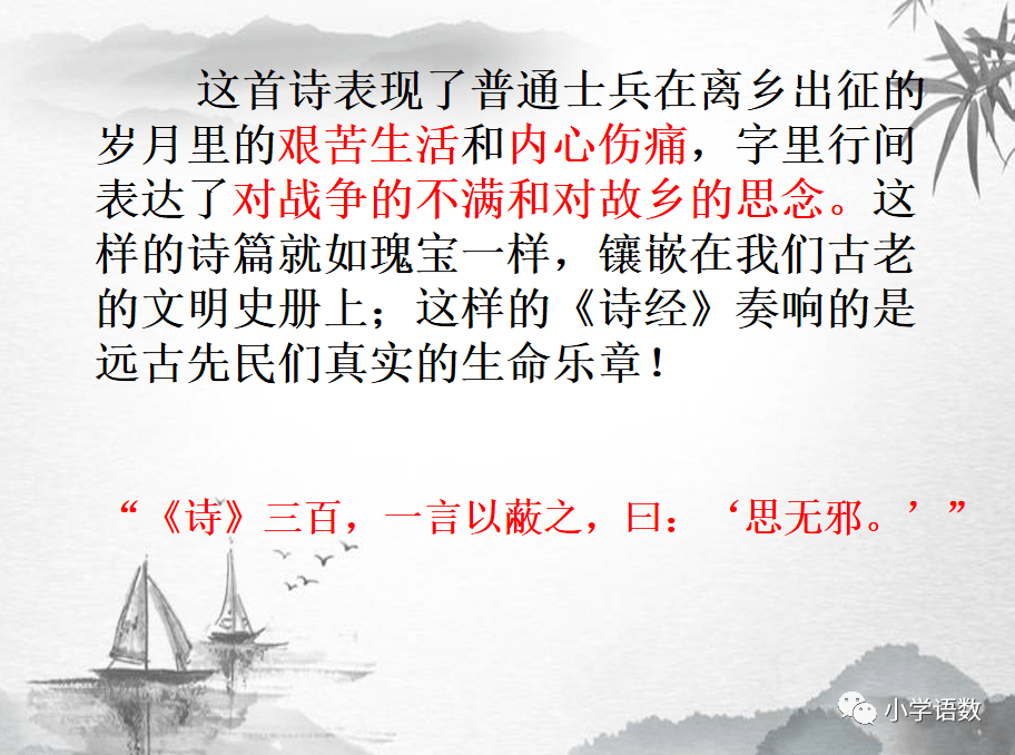 在線課堂統編版六年級下冊古詩詞誦讀采薇節選圖文講解教學視頻知識點