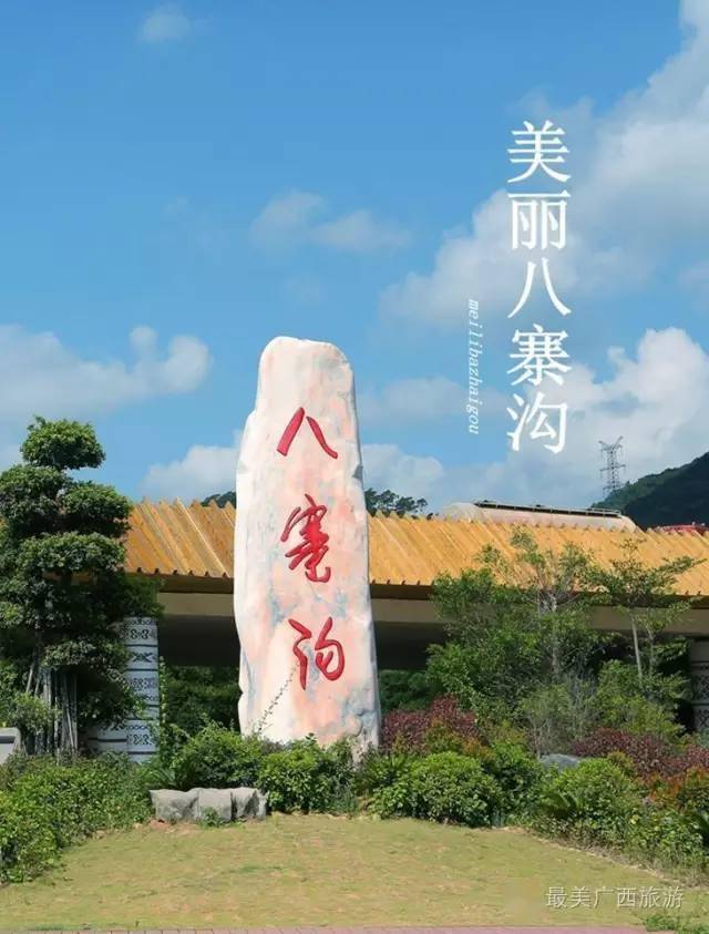 14號欽州八寨溝原始森林泡水一日遊89元_景區