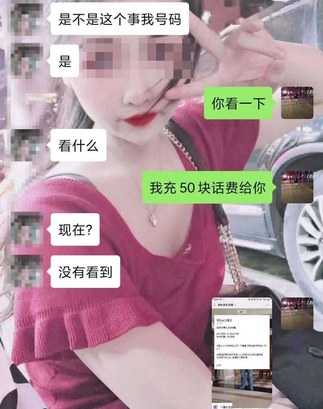 网友曝光潮阳西胪渣女第一次见面就约开房骗钱后删人消失