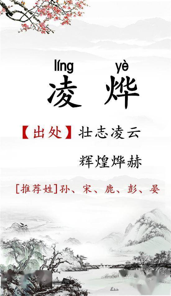 寓意 前程似锦 的男孩名字 一帆风顺 大有前程 出处