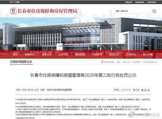 2020长春市物业百强_2020年6月长春房地产市场月报(2)