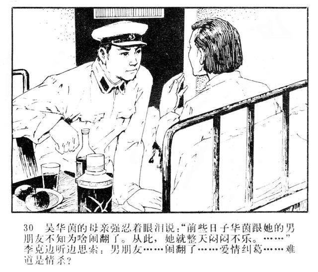 连环画月秀山下的阴影上北京出版社兆钟伟曾琦画