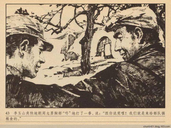 连环画保卫延安上