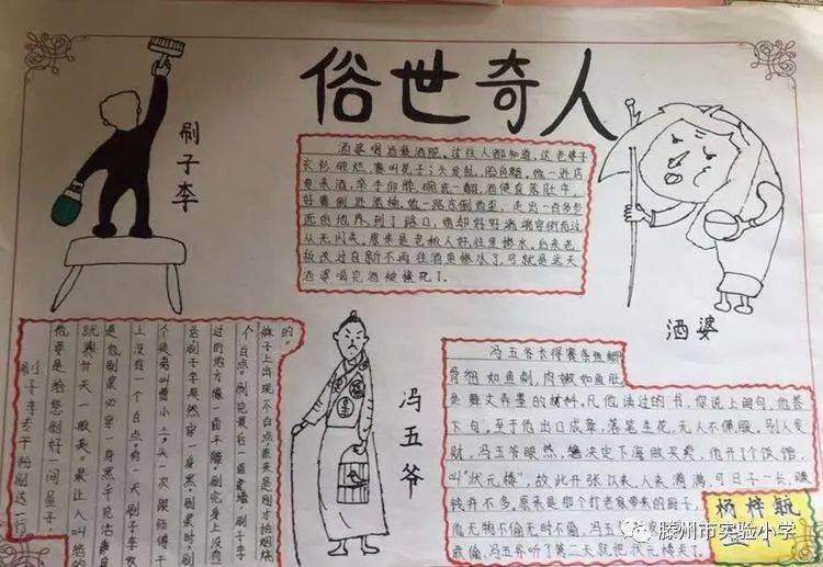 "阅读伴成长 书香战疫情"五年级1部读书节活动_奇人