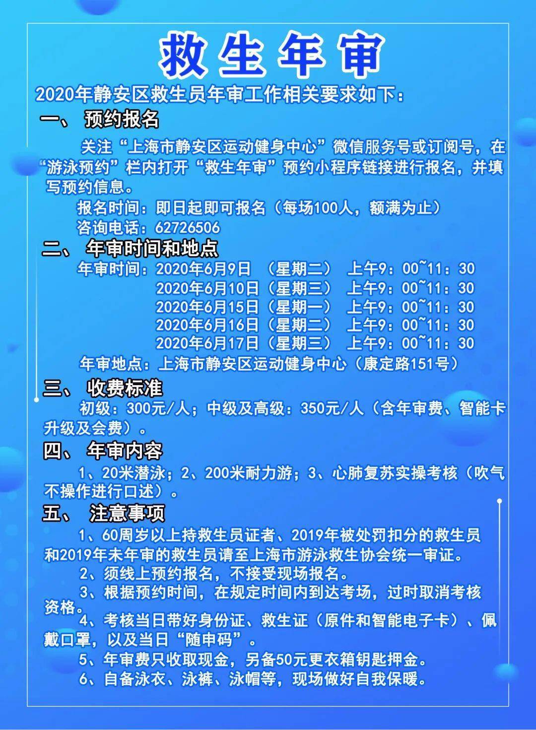 現場直擊靜安區救生員年審工作正在進行時