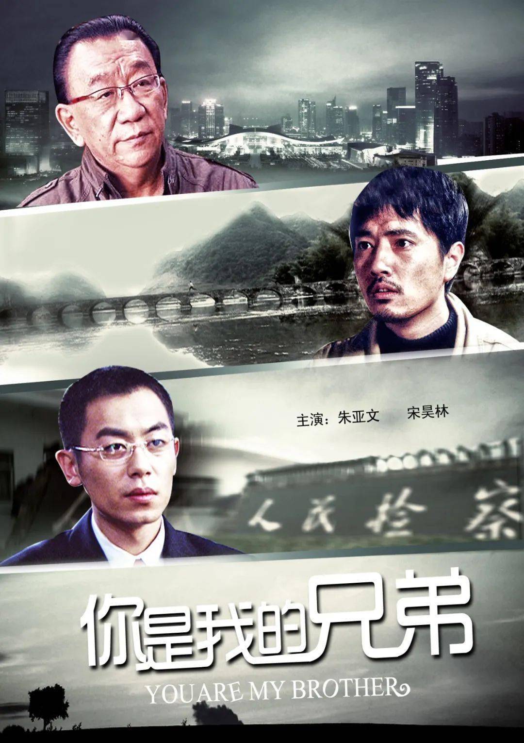 春天里的中国 | 《你是我的兄弟》