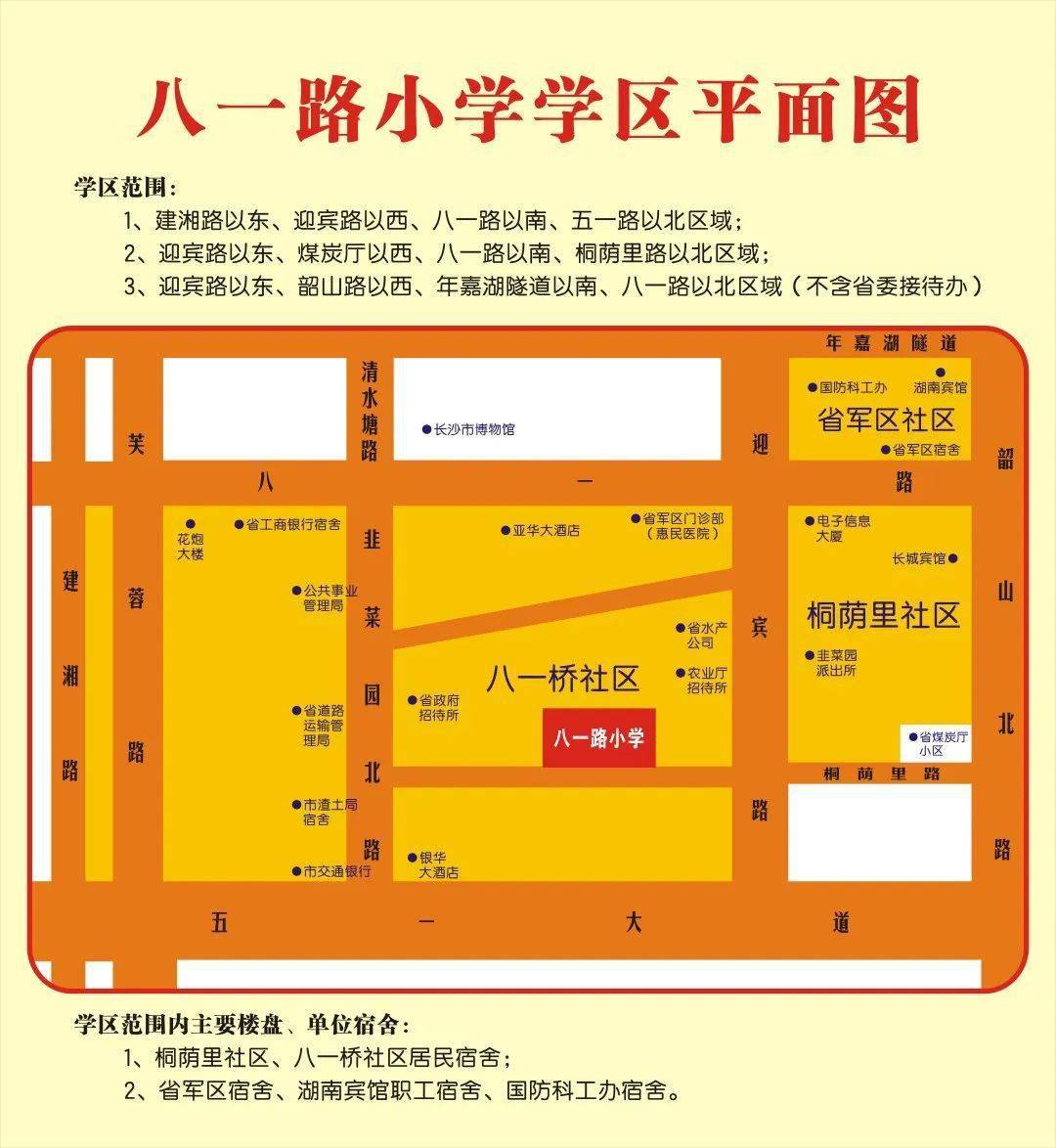 八一路小学欢迎您