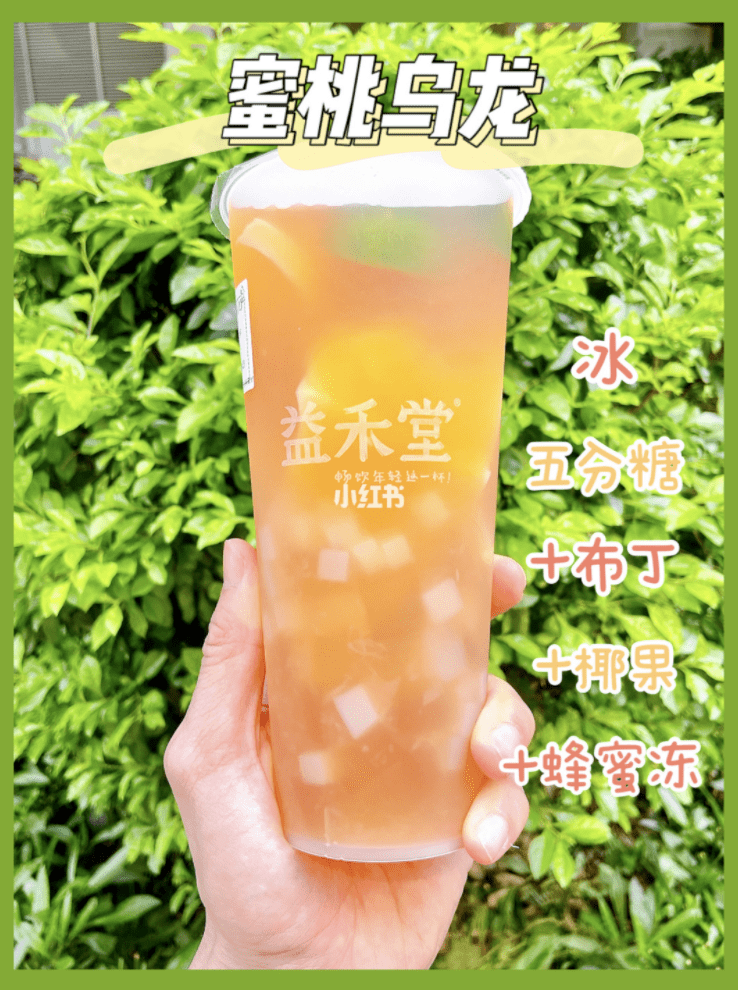 珍珠 多肉晶球 蜂蜜冻 冰(五分甜)杨枝甘露是益禾堂2020年的夏季衅贩