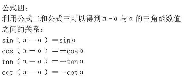 「206010」高中数学最常用的诱导公式