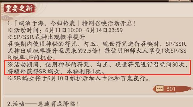 sr式神的抽卡活动相差无几,都是特定的时间之内提升ssr/sp式神的几率