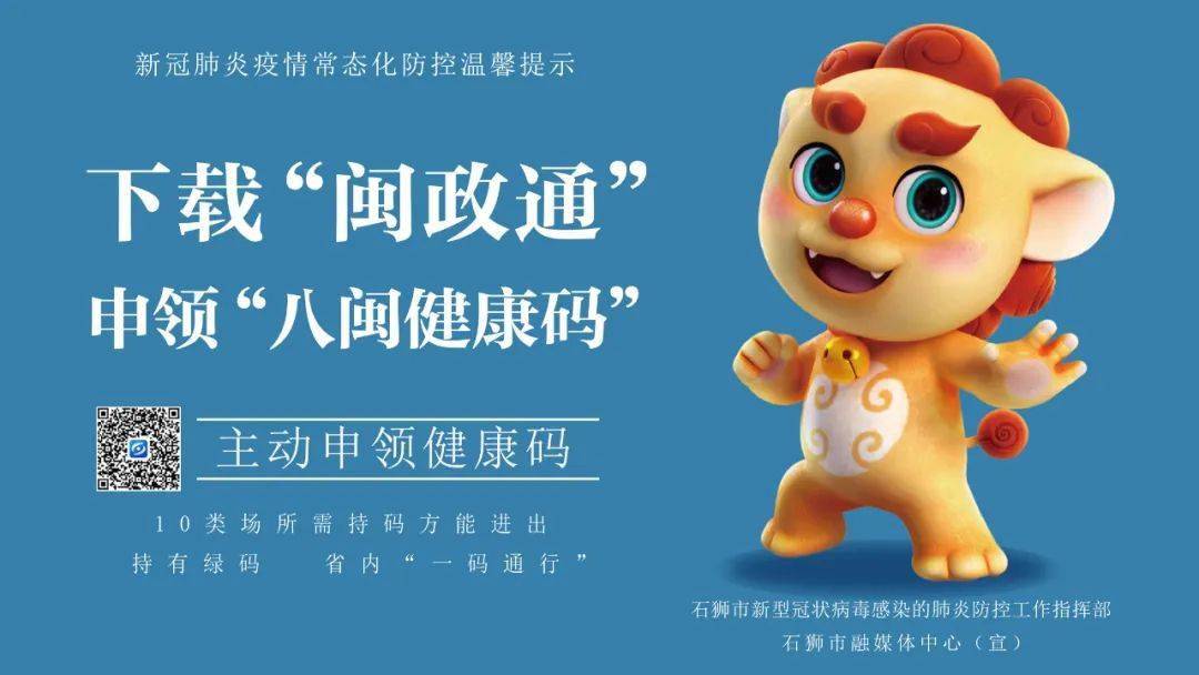 提前下载"闽政通"app申领"八闽健康码",持有绿码人员可在省内"一码