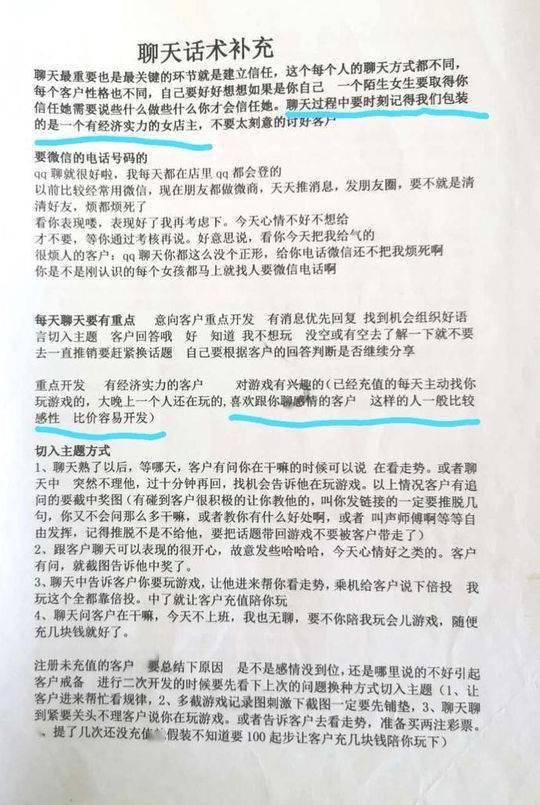 聊天诈骗套路曝光荣县捣毁一电信网络诈骗窝点涉案数十起起