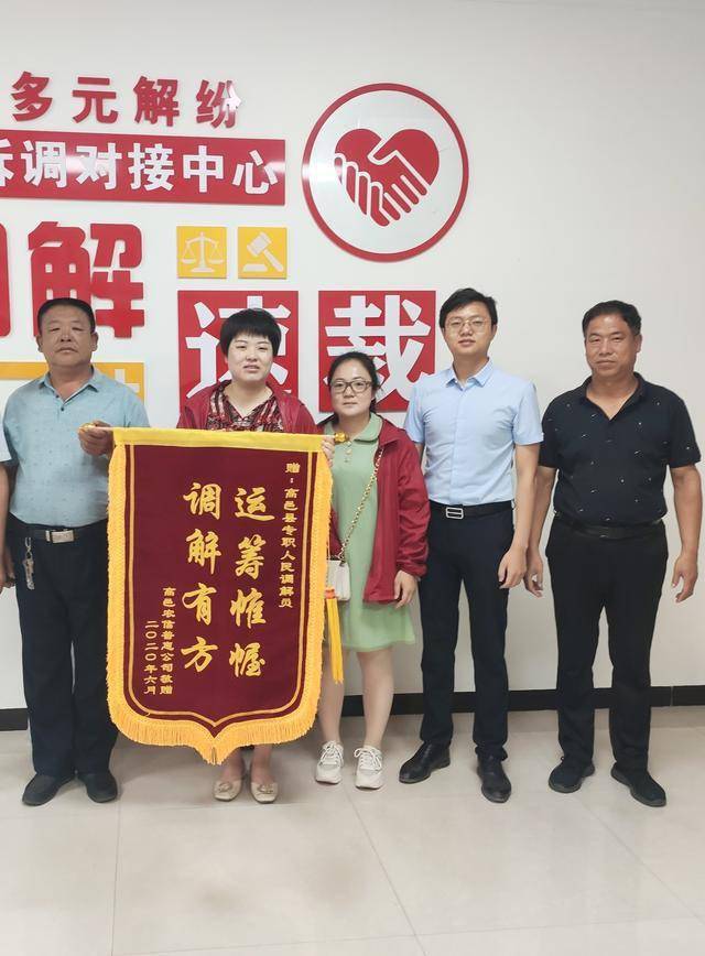 亲手将一面写着"心系百姓,无私奉献"的锦旗送到了高邑县专职人民调解