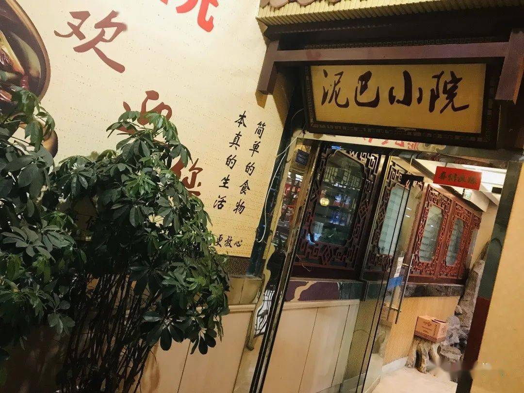 舟曲南门泥巴小院市井火锅想不火都不行