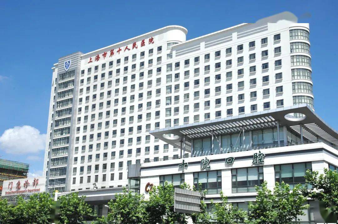 招聘上海市第十人民医院青年就业见习学员招聘公告