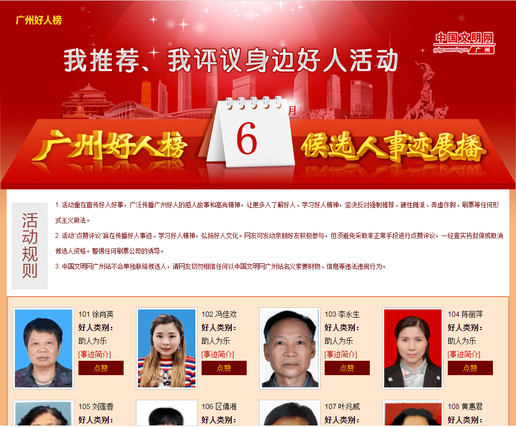 华林街社工站吴春凤入选广州好人榜快来为她打call