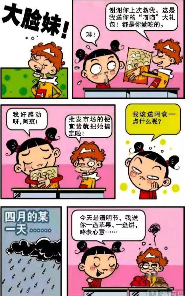 阿衰漫画小衰带大脸妹吃臭豆腐被大脸妹的零食馋死