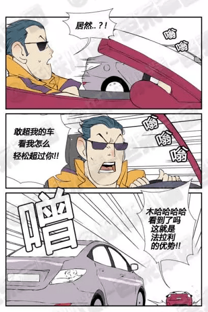 搞笑漫画你的车比我的快