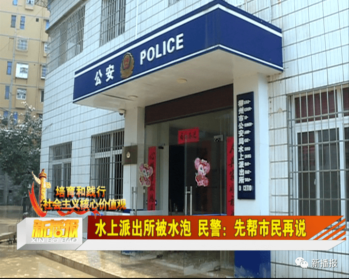 水上派出所被水泡 民警:先帮市民再说