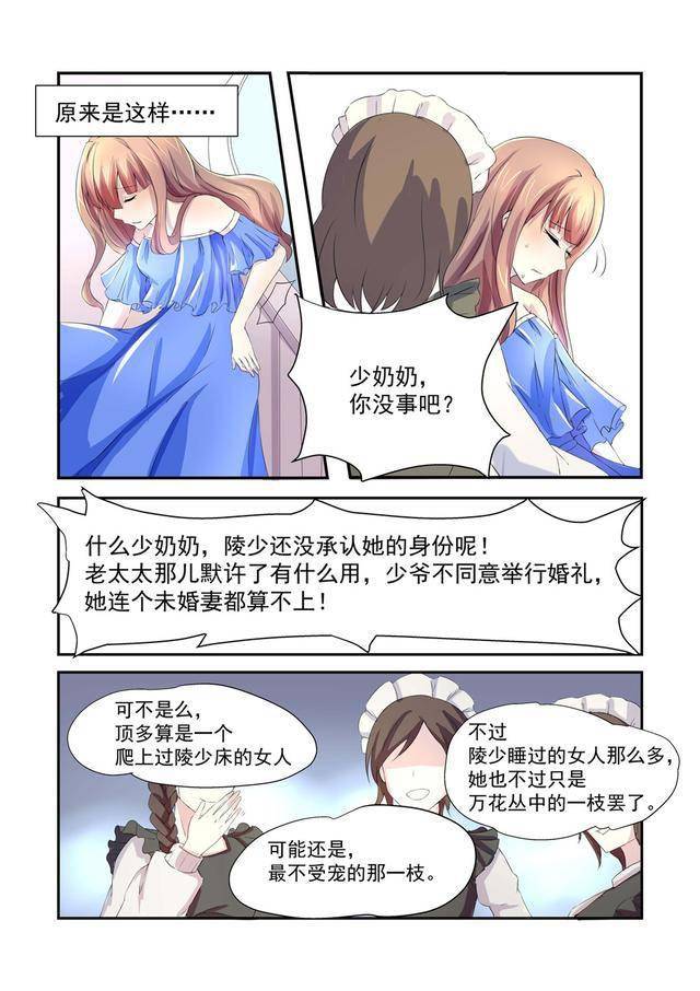 漫画"说,还想招女秘书吗"总裁宠溺到:怀孕了别吃那么多醋