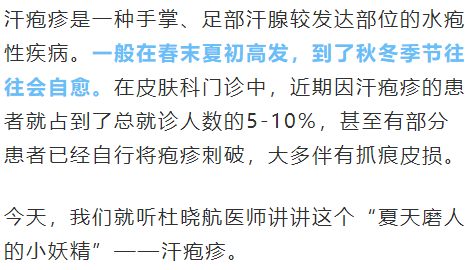 長了汗皰疹都能自愈?可以不用處理它麼?有辦法可以預防汗皰疹麼?