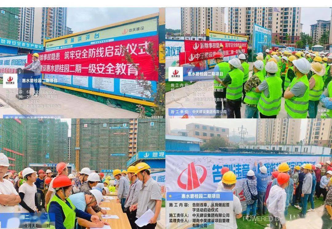 争创安全生产标杆践行智慧工地建设