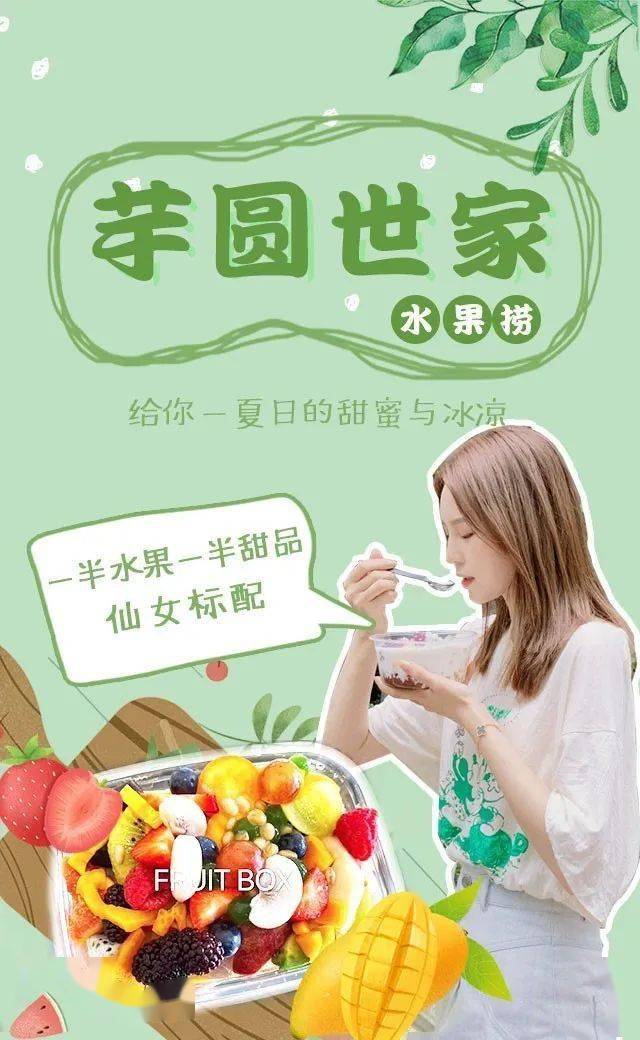 海盐首家自助芋圆水果捞----芋圆世家开业啦!80 种配料随你挑!