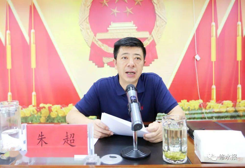 县委副书记朱超出席会议并讲话.县委常委朱秋生主持会议.