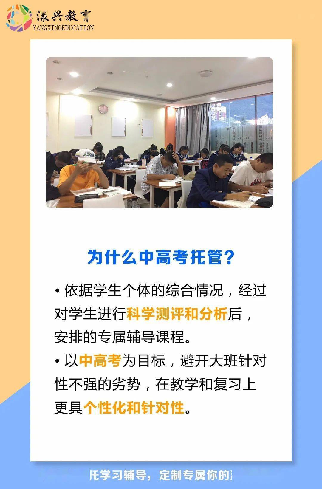 漾兴教育中高考全托课堂带你逆袭