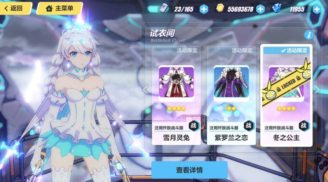 首先要说的就是圣女祈祷的冬之公主了,这款皮肤可以说是崩坏3最稀有