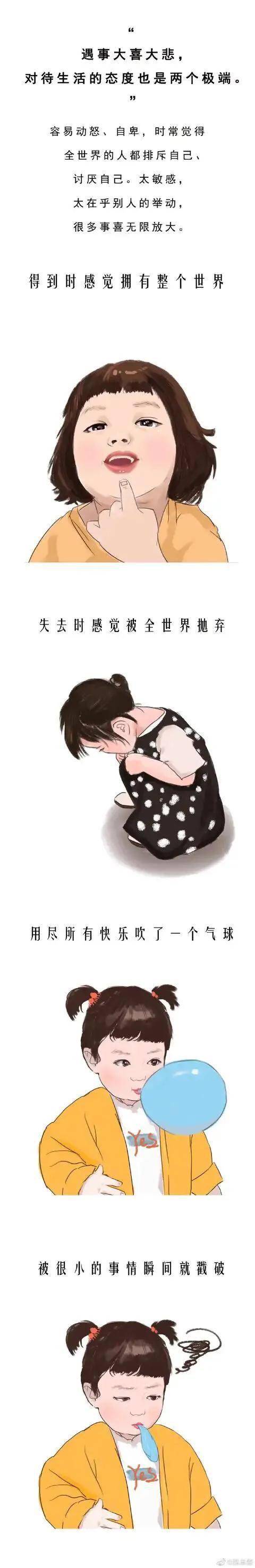 情绪波动大的人,每天都在崩溃和自愈(漫画)