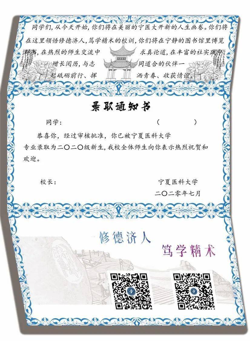 宁夏医科大学新生录取通知书设计大赛网络投票选出你心中最美的录取