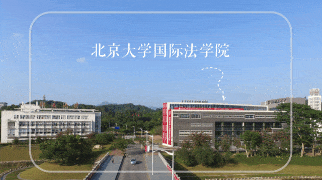 北京大学国际法学院2021研招座谈会报名通知法学本科专场