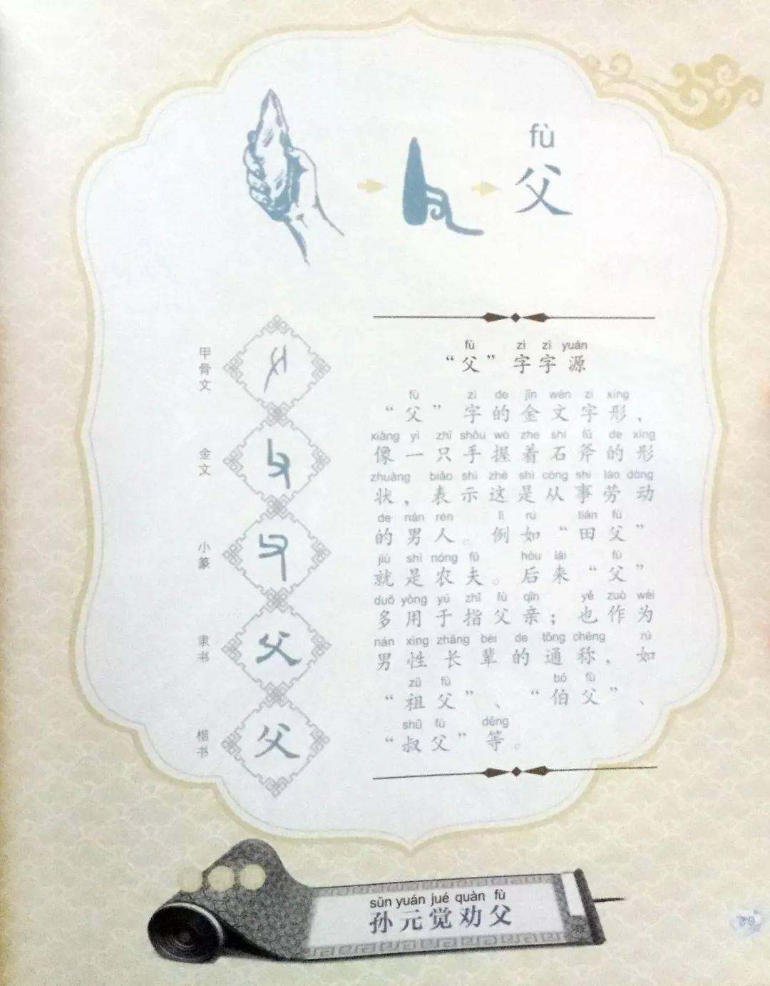 汉字的故事名字图片