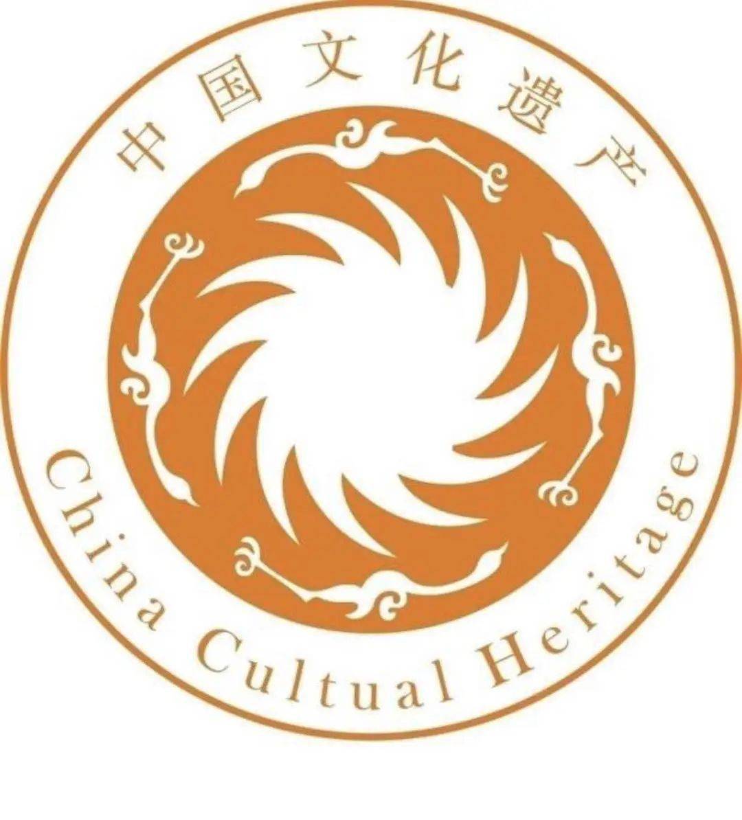 中国文化遗产标志图案图片