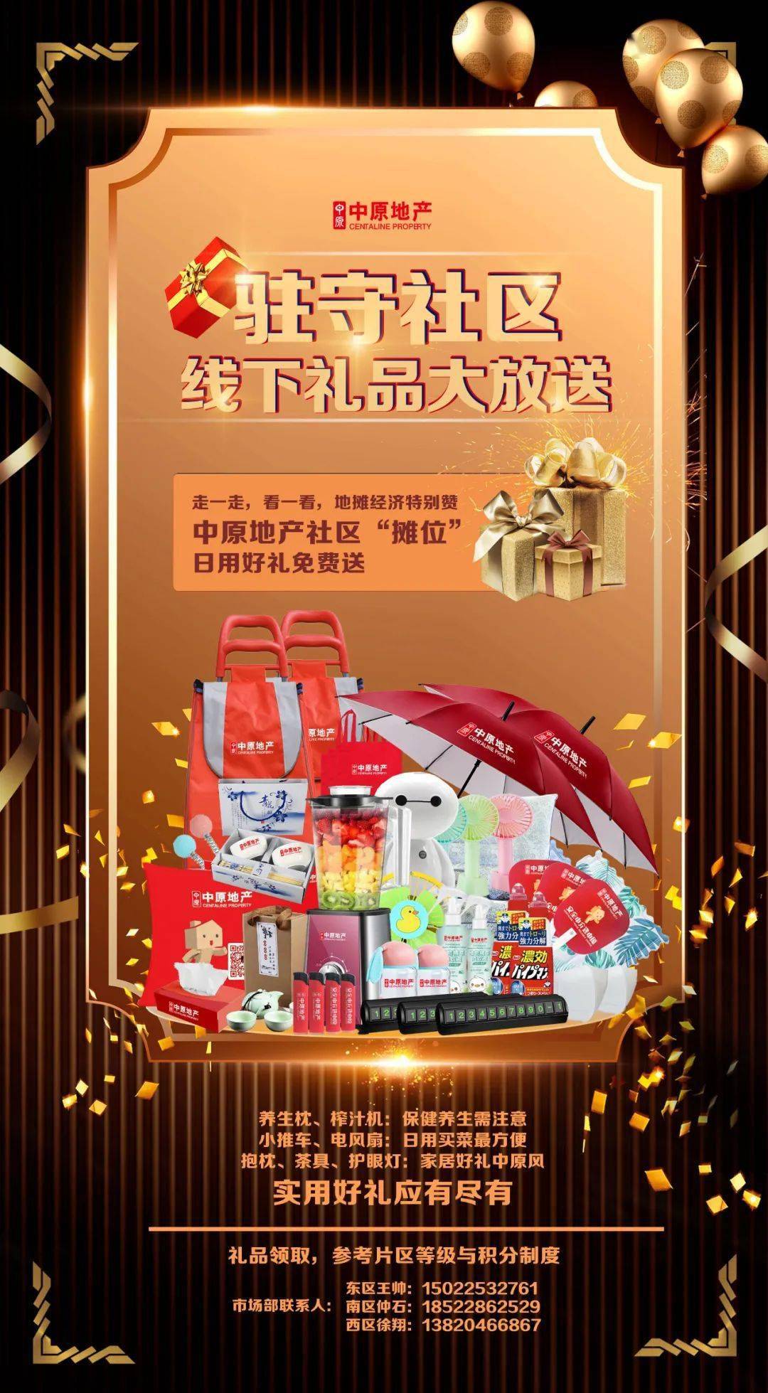 驻守社区线下礼品大放送中原地产社区摊位日用好礼免费送