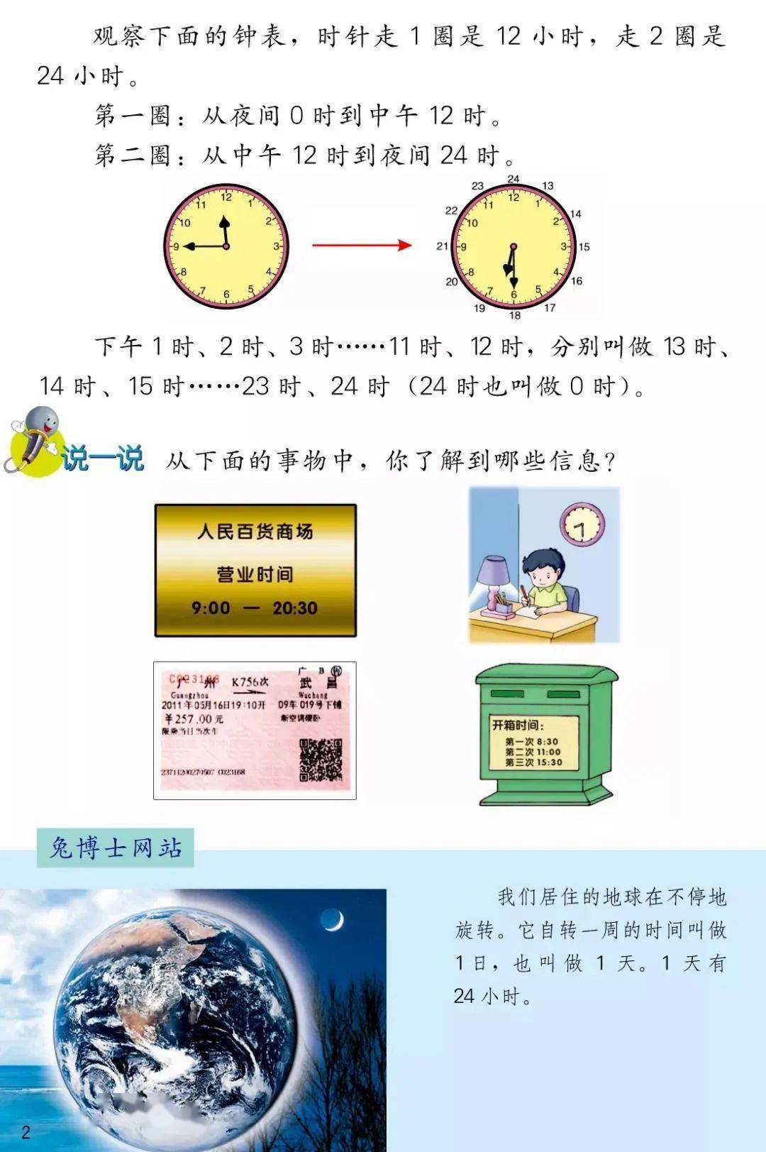 冀教版小学数学三年级下册第一单元第一课时24时计时法微课