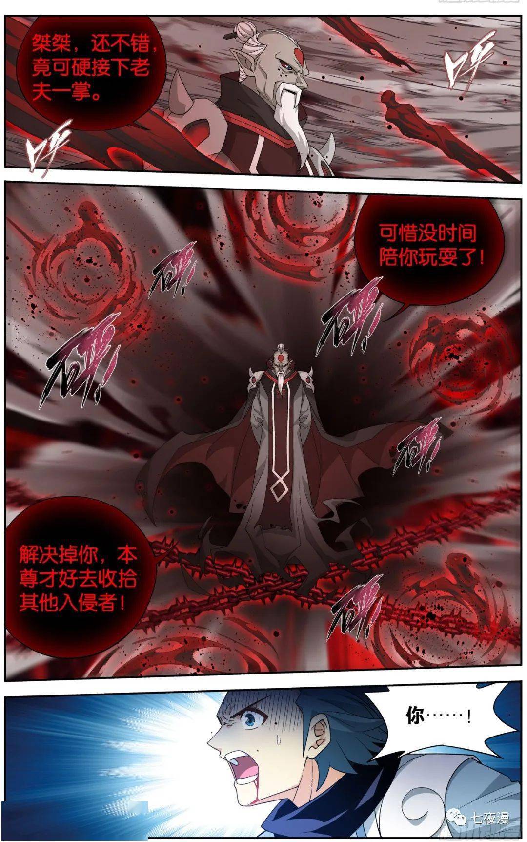斗破苍穹漫画更新861