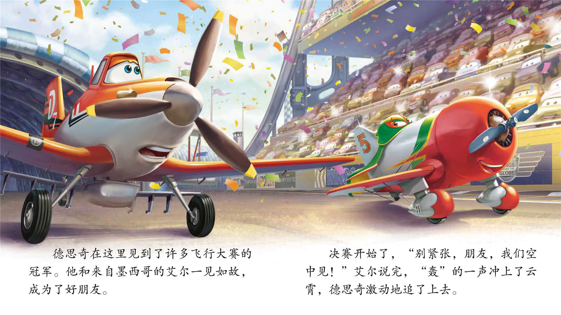 儿童绘本故事推荐《飞机总动员》