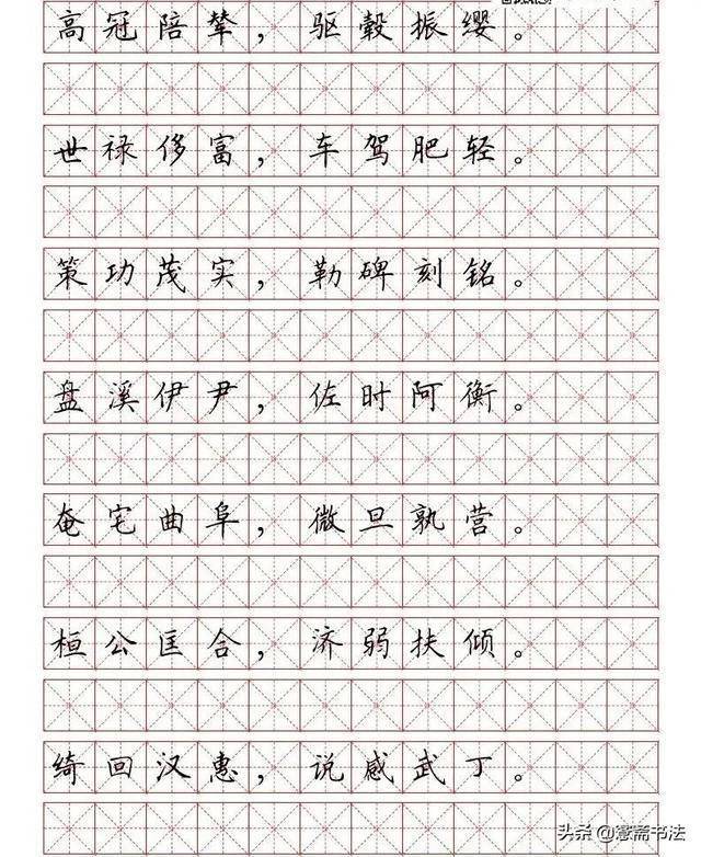 愙斋书法田英章硬笔楷书钢笔字帖千字文