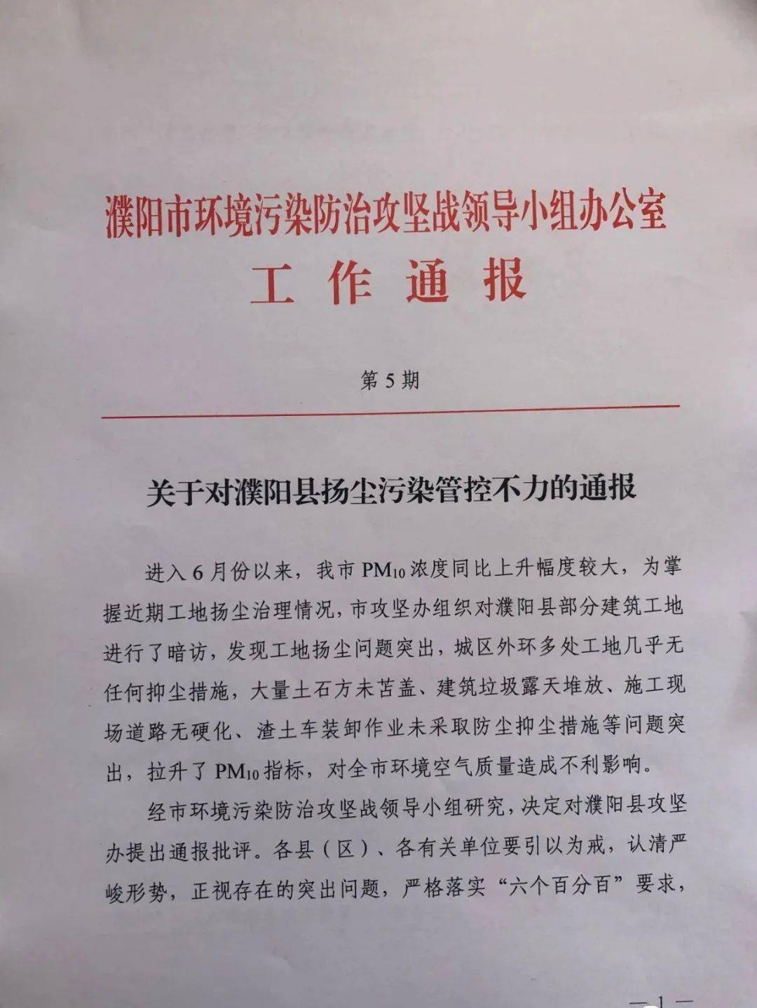 濮阳这个县被通报批评