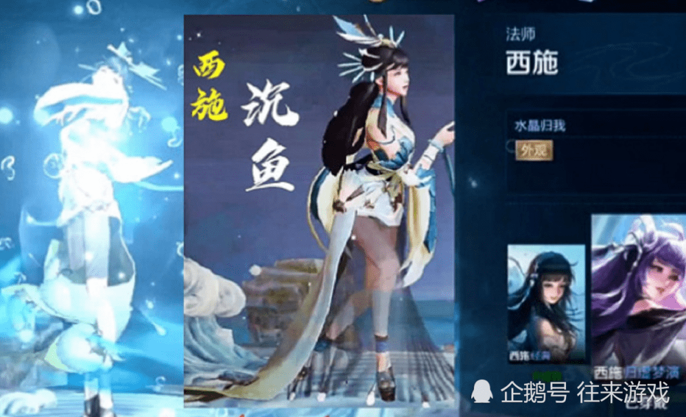 西施沉鱼新皮曝光,阿珂迎来"史诗级"加强,60点券留给云中君!_皮肤