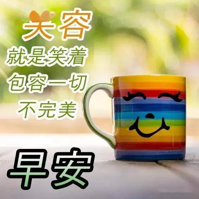 早上好!12,生气,是用别人的过错来惩罚自己的蠢行.夕阳如金,皎月