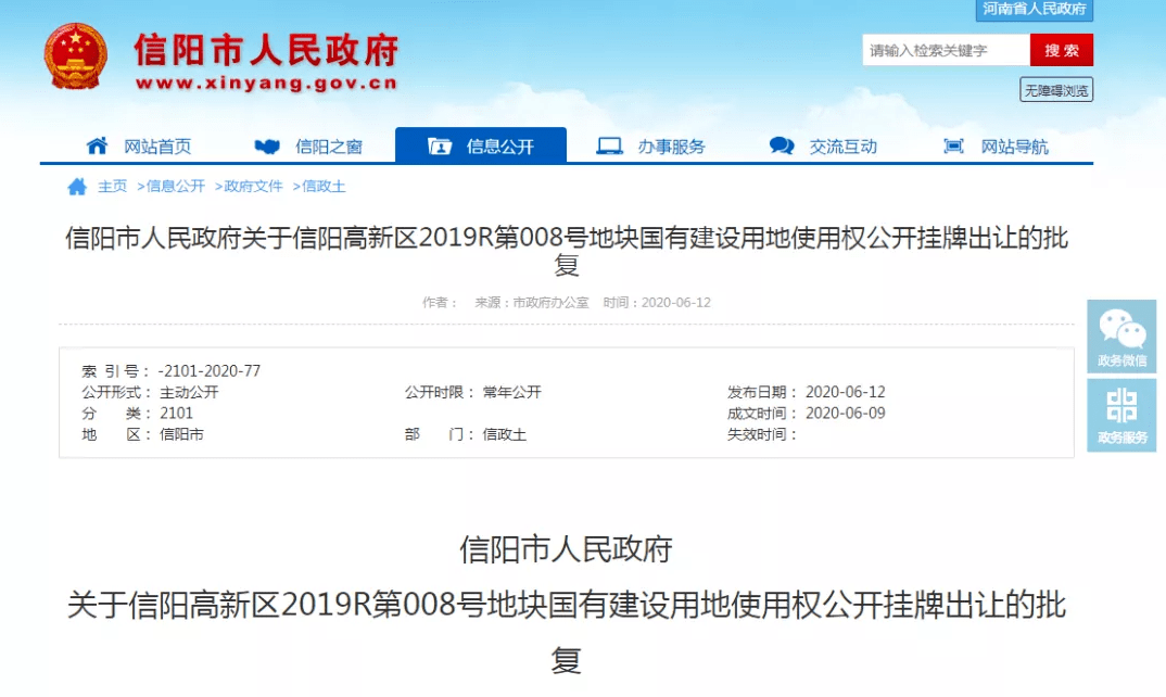 市自然資源和規劃局:《信陽市自然資源和規劃局關於信陽高新區2019r第