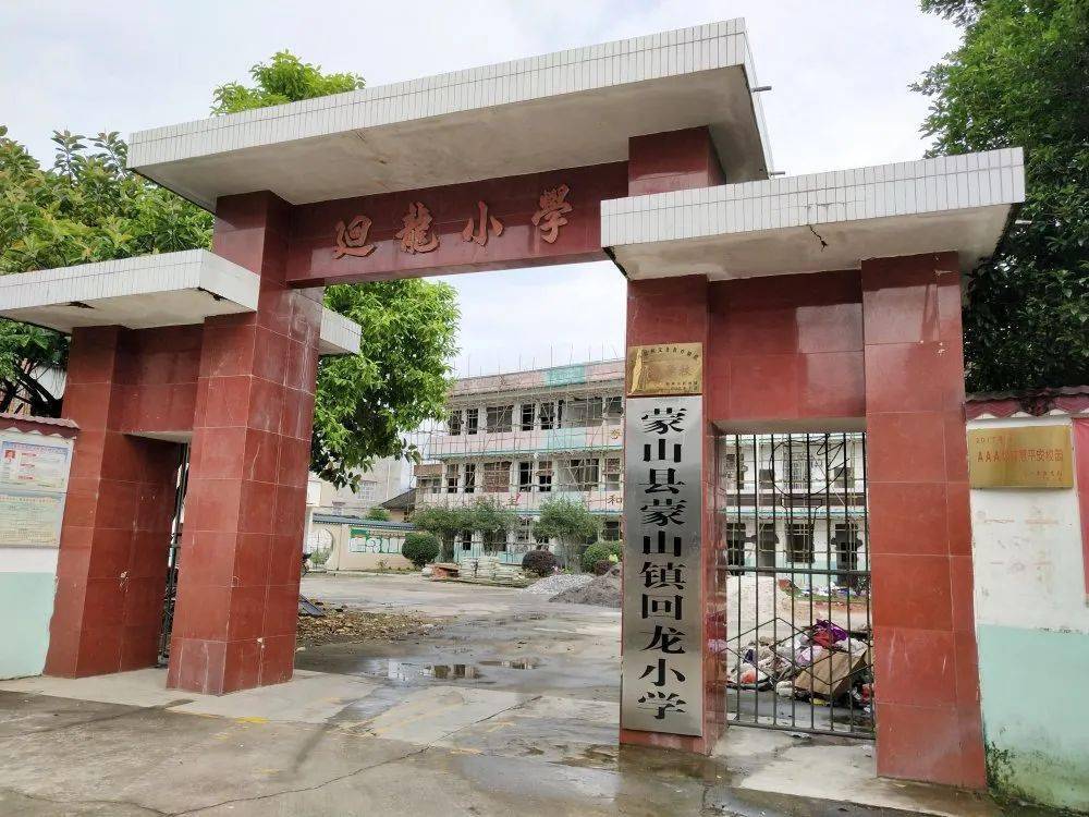 回龙小学我们终将逝去的童年